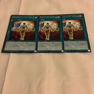 遊戯王 マスクチェンジセカンド 3枚