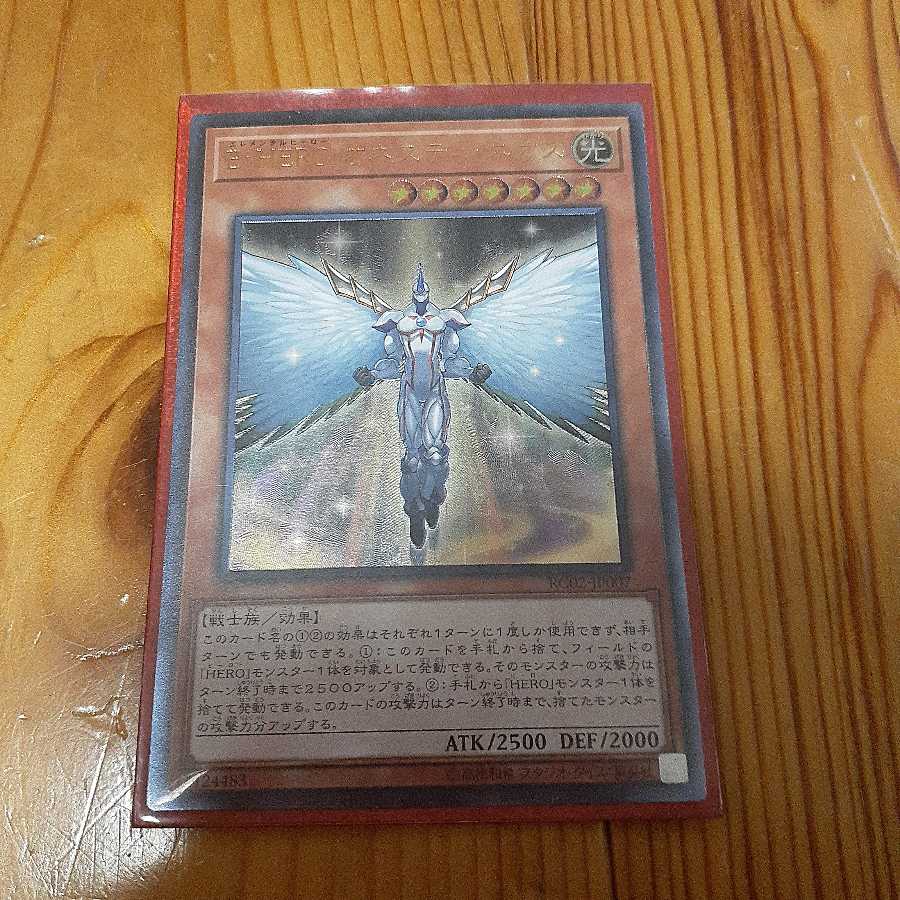 E・HERO オネスティ・ネオス アルティメットレア