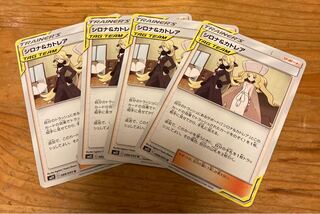 シロナ＆カトレア U