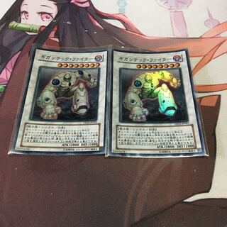 ギガンテック・ファイター スーパーレア