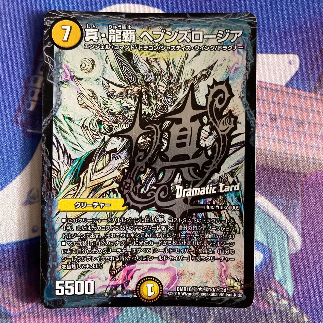 真・龍覇 ヘブンズロージア シク