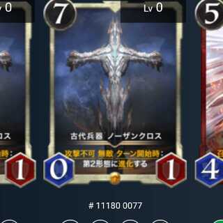 【下二桁:77番】古代兵器　ノーザンクロス