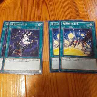 魔術師の右手 ノーマル