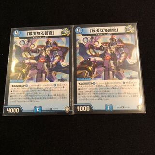 「敬虔なる警官」