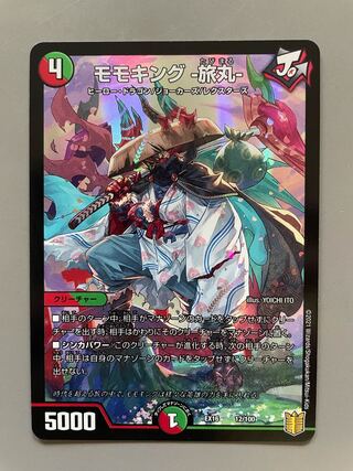 モモキング -旅丸-