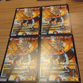 灼熱の闘志 テスタ・ロッサ