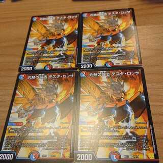 灼熱の闘志 テスタ・ロッサ