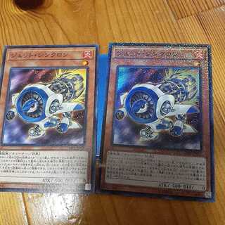 ジェット・シンクロン パラレル スーパーレア