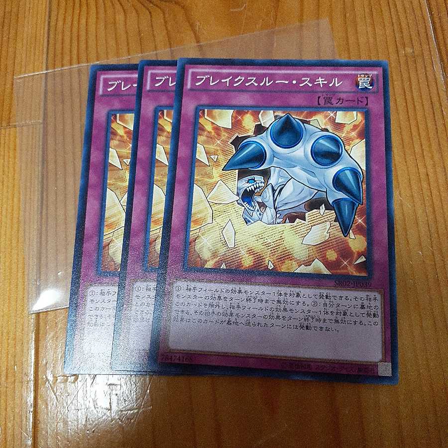 ブレイクスルー・スキル ノーマル