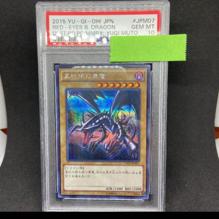 真紅眼の黒竜  シークレット　psa10