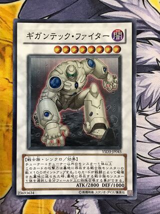 ギガンテック・ファイター スーパーレア