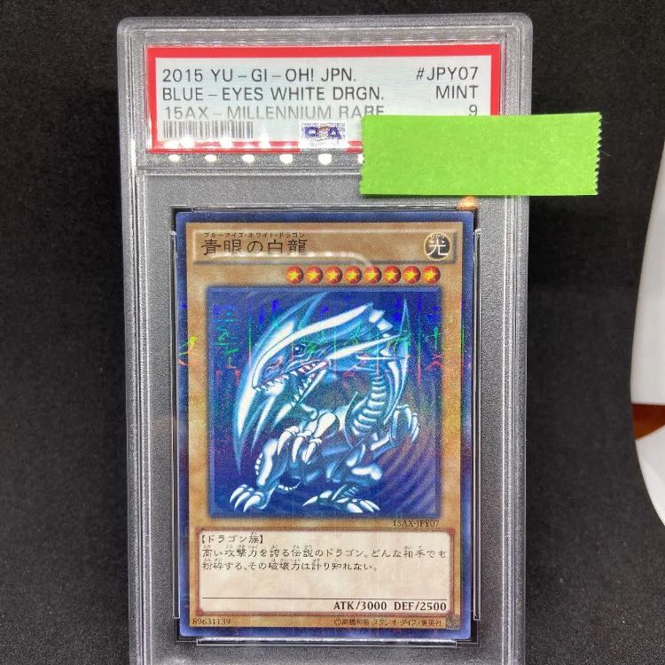遊戯王 青眼の白龍　psa9