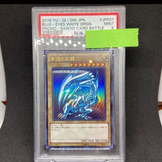 遊戯王 PSA9 ブルーアイズホワイトドラゴン