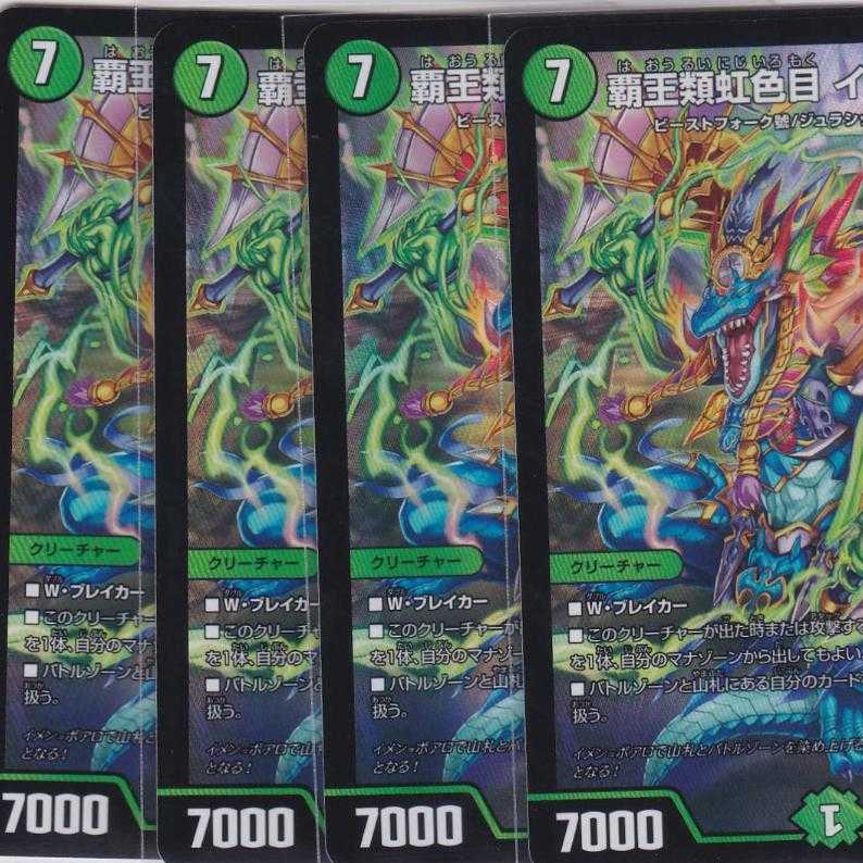 覇王類虹色目 イメン=ボアロ 4枚 DMEX-16