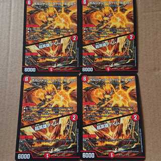 ボルシャック・スーパーヒーロー｜超英雄タイム