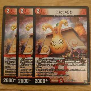 こたつむり 3枚セット