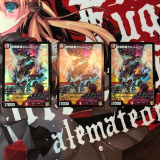 龍騎旋竜ボルシャック・バルガ