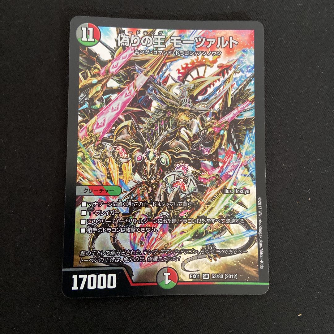 偽りの王 モーツァルト SR