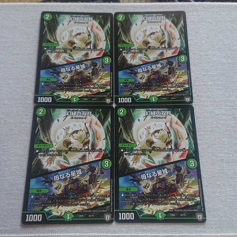 Phantom Green Twin Moons｜Mother Star Region