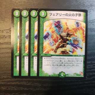 フェアリーの火の子祭