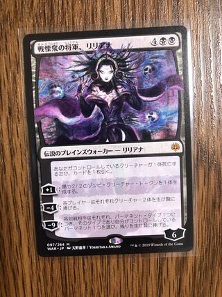 戦慄衆の将軍、リリアナ 絵違い 灯争大戦