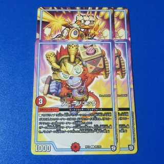 ブルンランブル、ソニーソニック