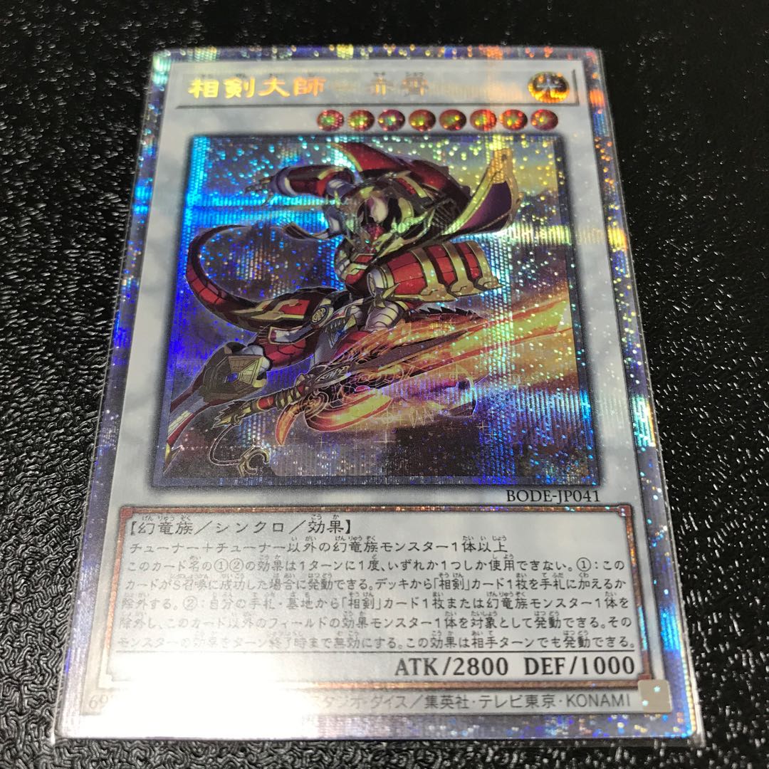 相剣大師-赤霄 プリズマティックシークレットレア