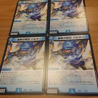 Backstabbing Transactions Pulsar