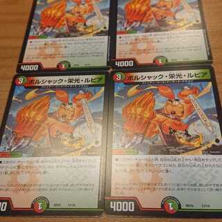 ボルシャック・栄光・ルピア