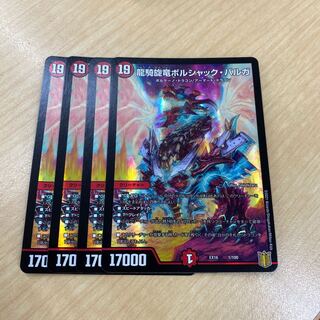 龍騎旋竜ボルシャック・バルガ