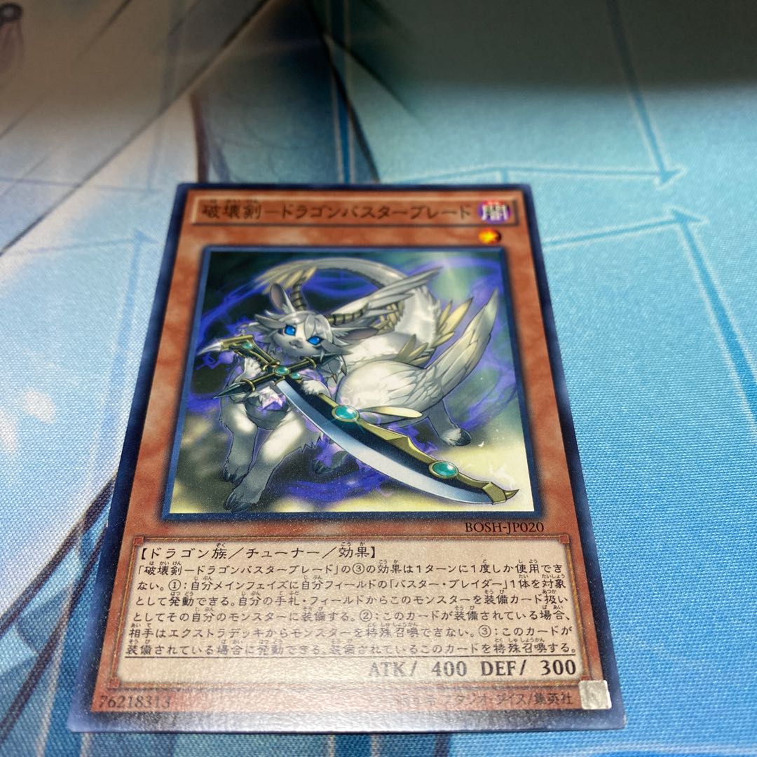 破壊剣-ドラゴンバスターブレード ノーマル　