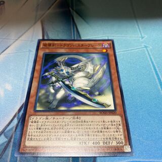 破壊剣-ドラゴンバスターブレード ノーマル　