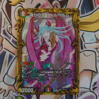 偽りの王 ヴィルヘルム(20thレア仕様)