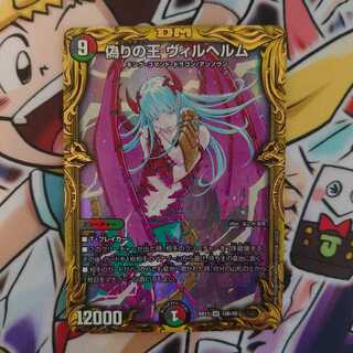 偽りの王 ヴィルヘルム(20thSPレア仕様)