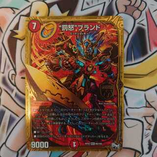 “罰怒”ブランド