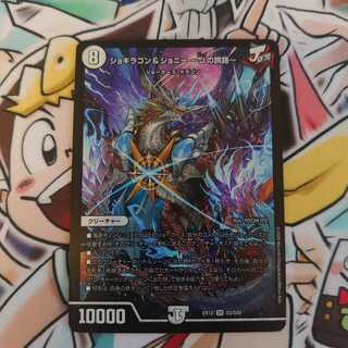 ジョギラゴン&ジョニー -Jの旅路-