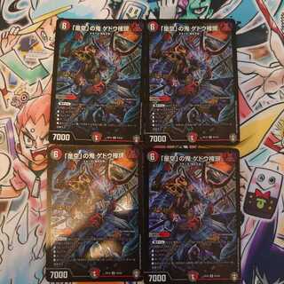 The demon Gedo Gongen of "Kore Ku".