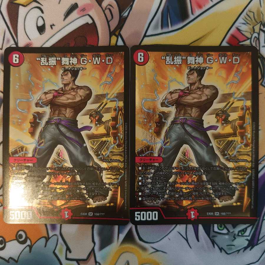 “乱振”舞神 G・W・D