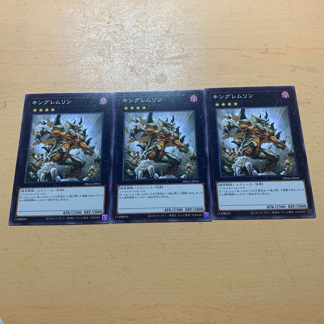 キングレムリン 1枚