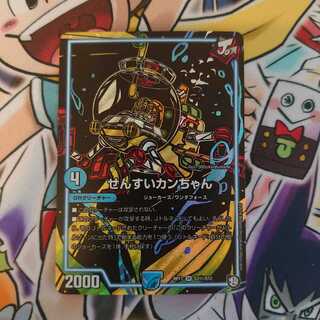 せんすいカンちゃん