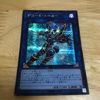 デコード・トーカー シークレットレア　Hulu 101