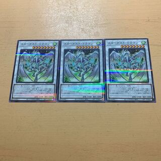 スターダストドラゴン