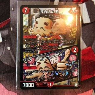 ほめほめ老｜ホメホメ老句