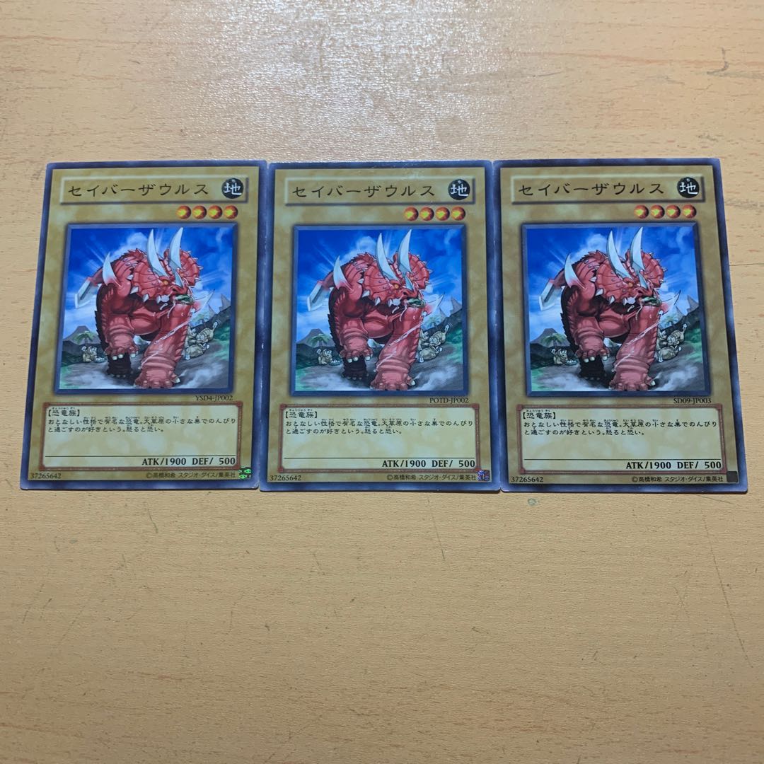 セイバーザウルス ノーマル