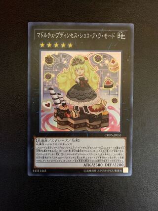遊戯王 マドルチェ・プディンセス・ショコ・ア・ラ・モード