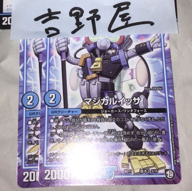 2枚 マジカルイッサ