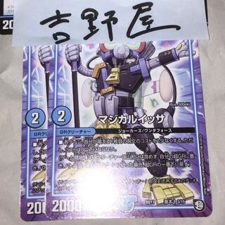 2枚 マジカルイッサ