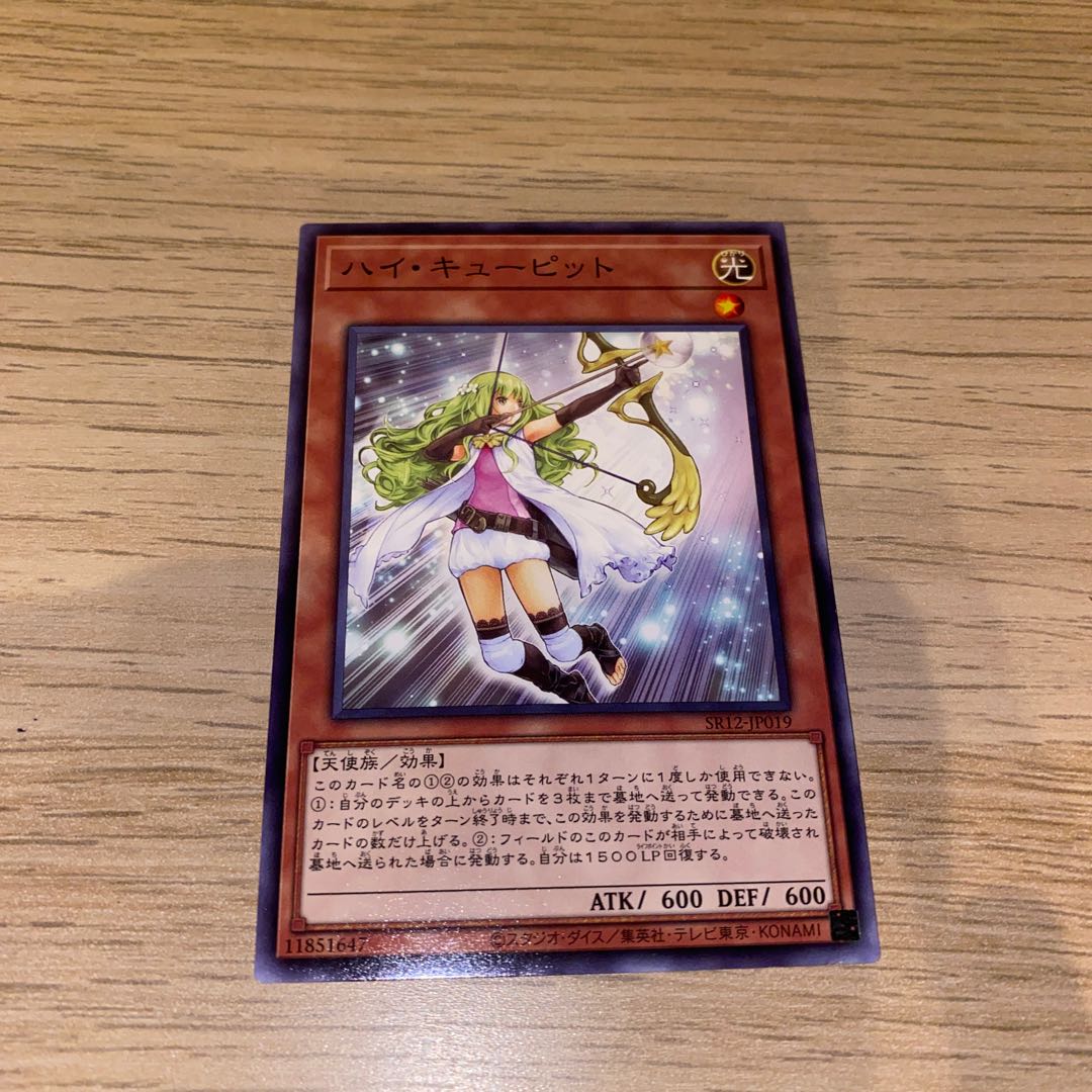 ハイ・キューピット