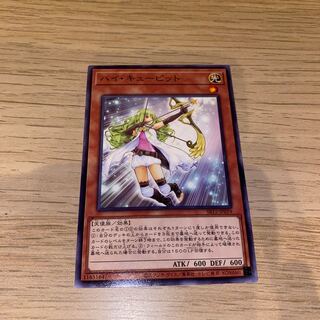 ハイ・キューピット