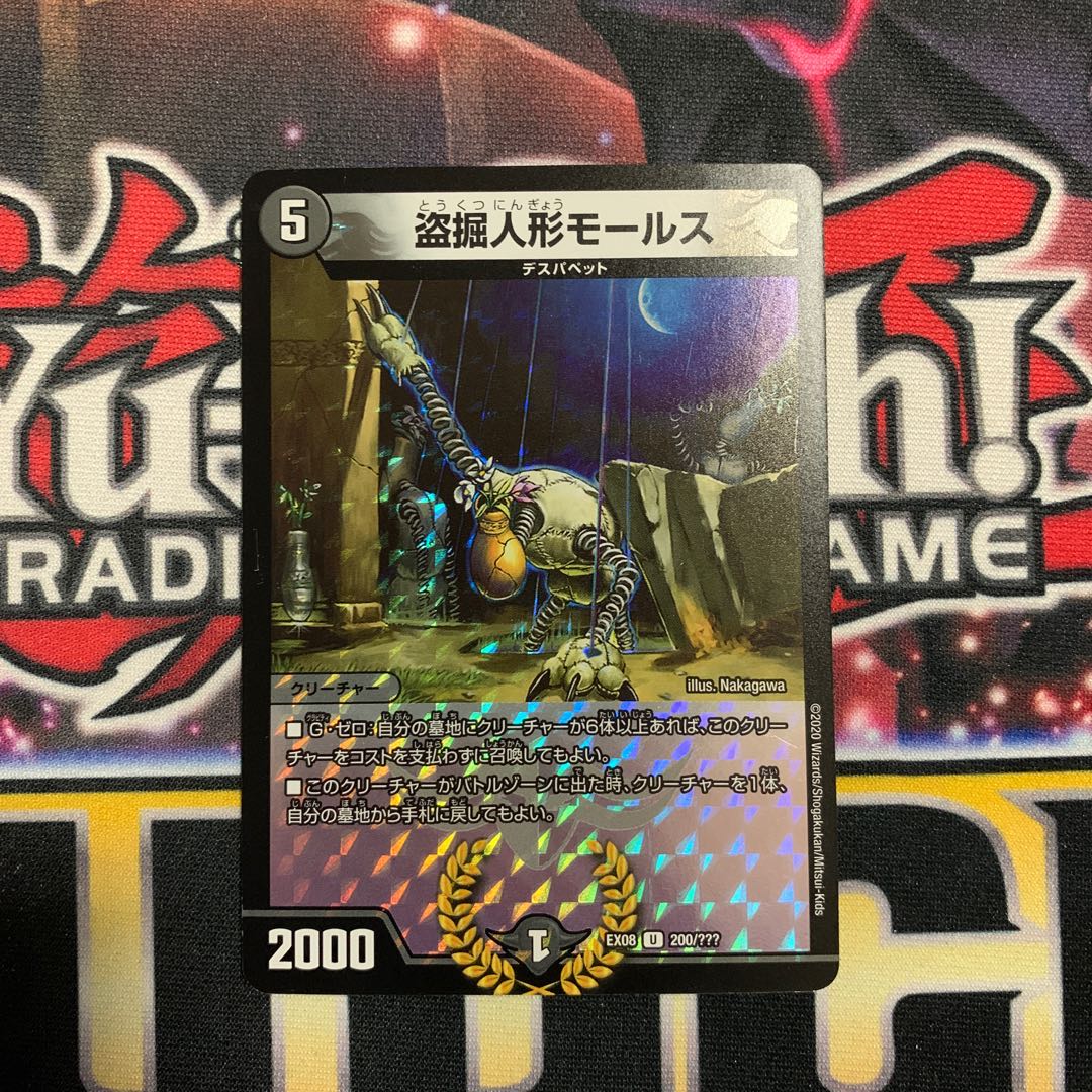 盗掘人形モールス